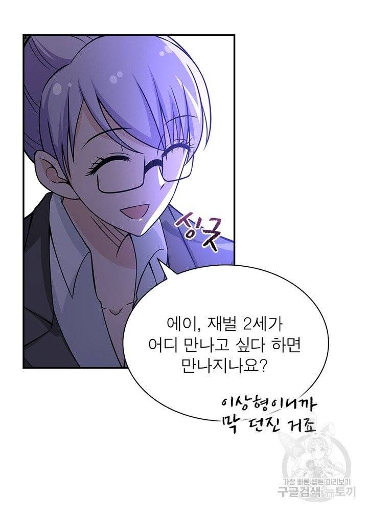 링 오브 가디언 37화 31