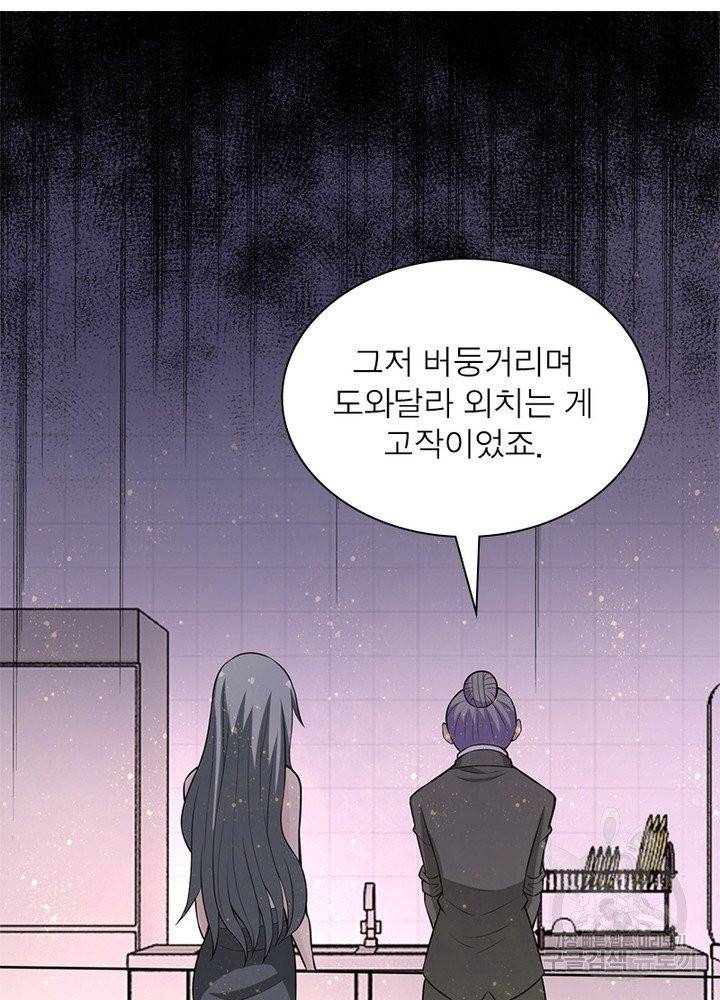 링 오브 가디언 37화 36