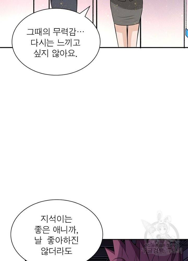 링 오브 가디언 37화 37