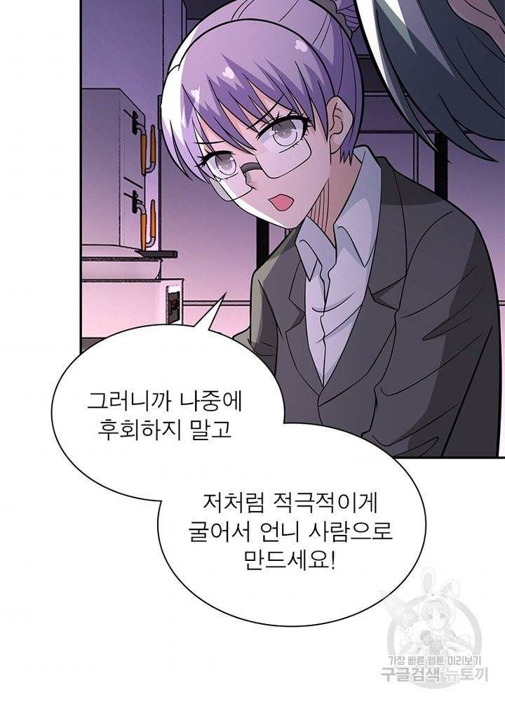 링 오브 가디언 37화 44