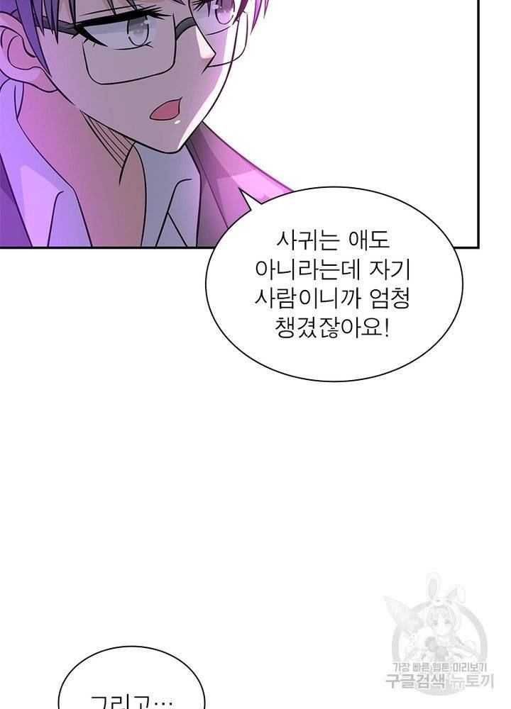 링 오브 가디언 37화 47
