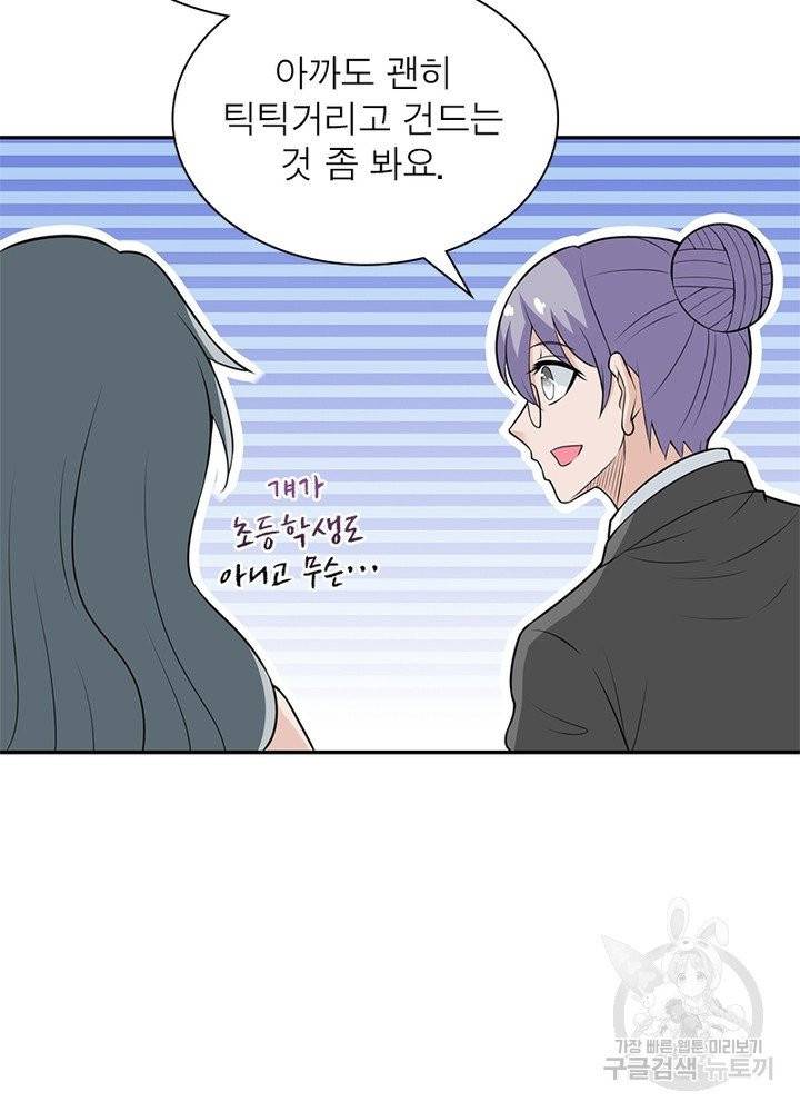 링 오브 가디언 37화 52