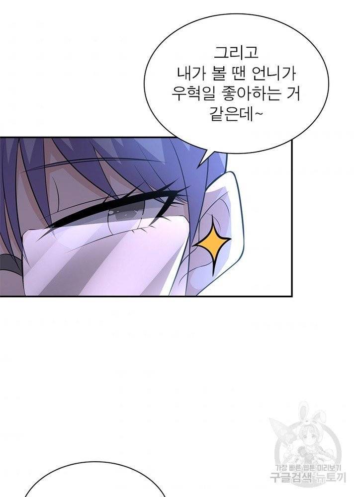링 오브 가디언 37화 53