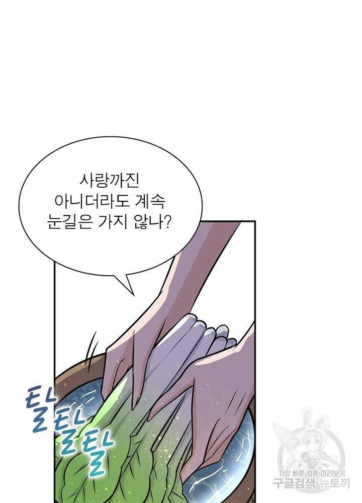 링 오브 가디언 37화 55