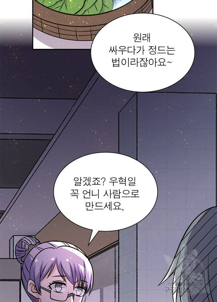 링 오브 가디언 37화 56