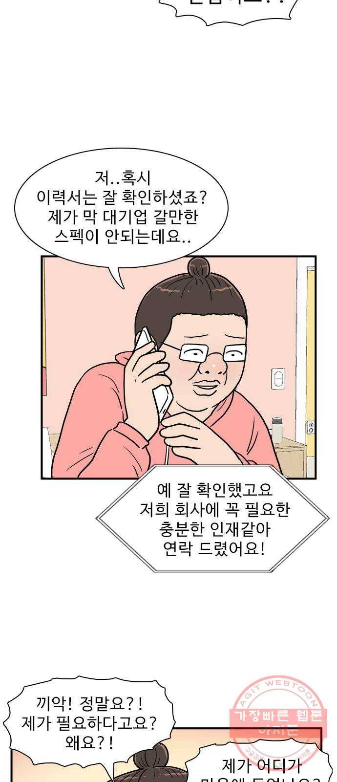 경자 전성시대 3화 5