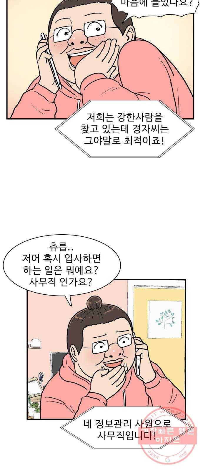 경자 전성시대 3화 6