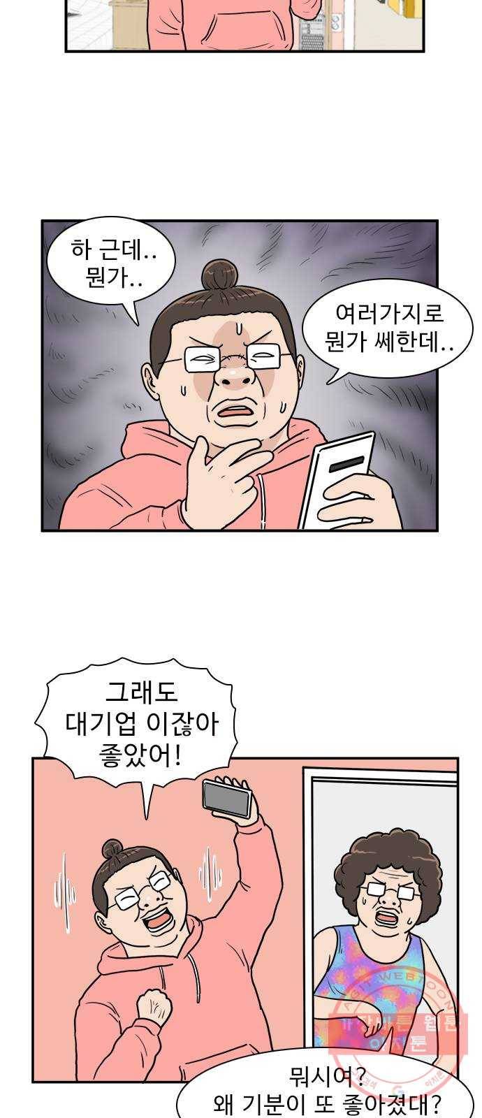 경자 전성시대 3화 11