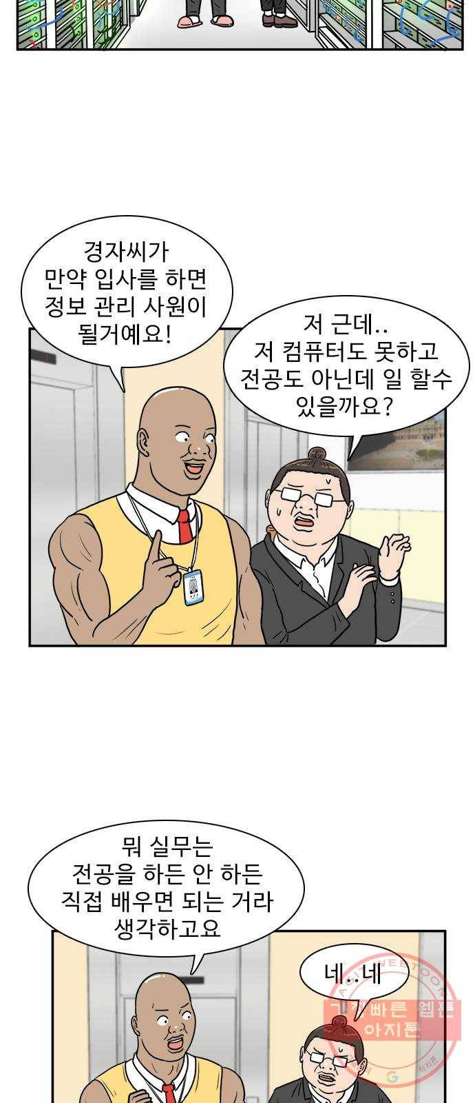 경자 전성시대 3화 24