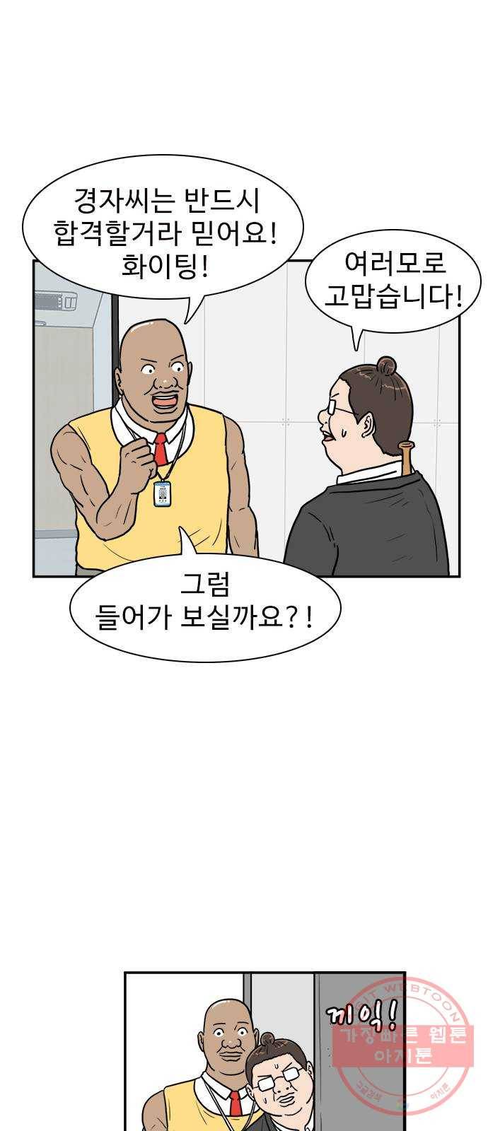 경자 전성시대 3화 34