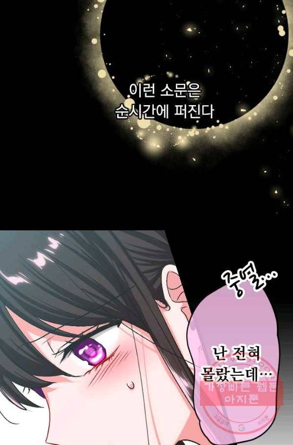 우사미 군의 비밀! 119화 2