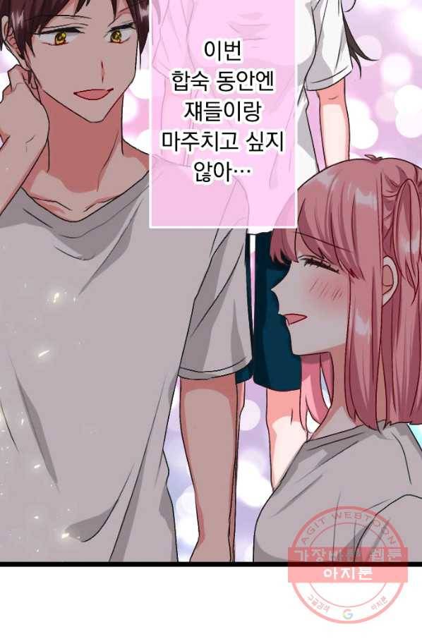 우사미 군의 비밀! 119화 7