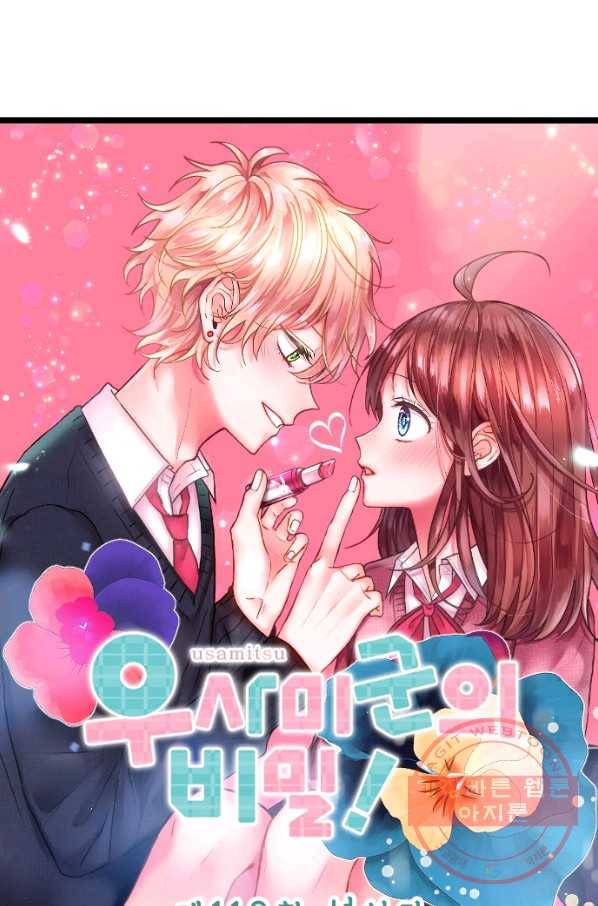 우사미 군의 비밀! 119화 8