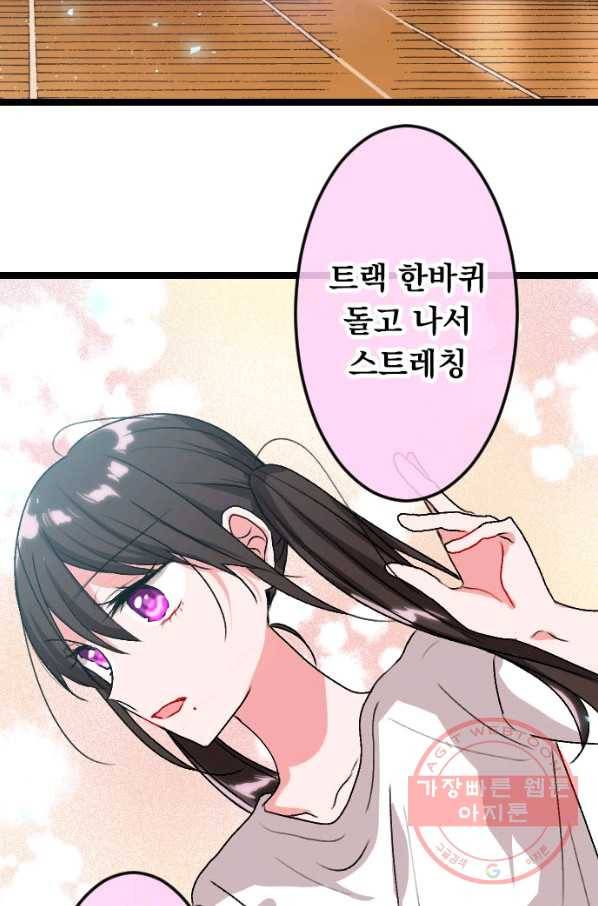 우사미 군의 비밀! 119화 11