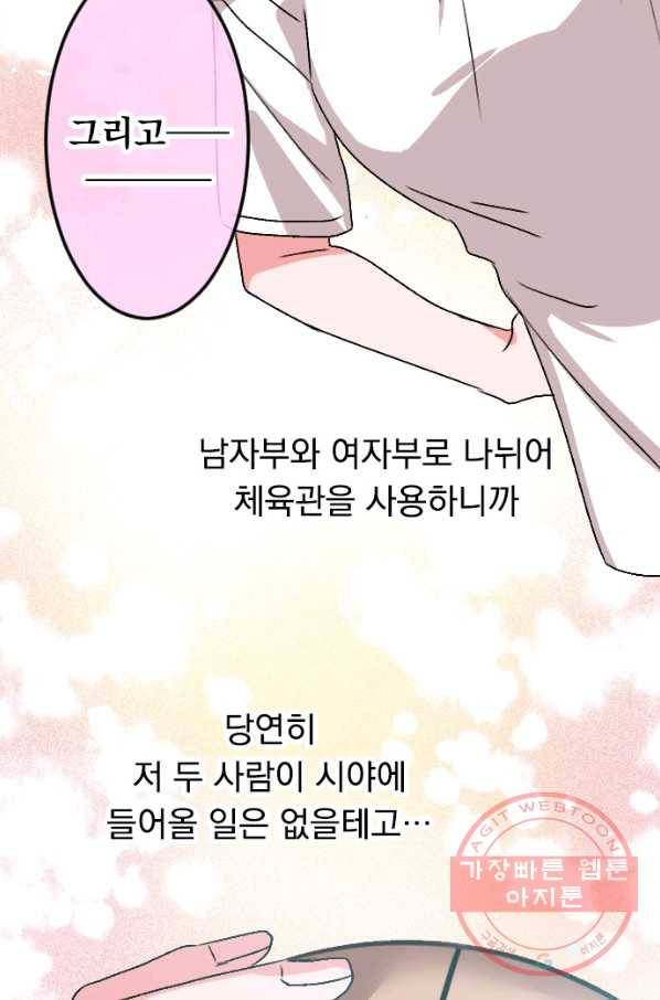 우사미 군의 비밀! 119화 12