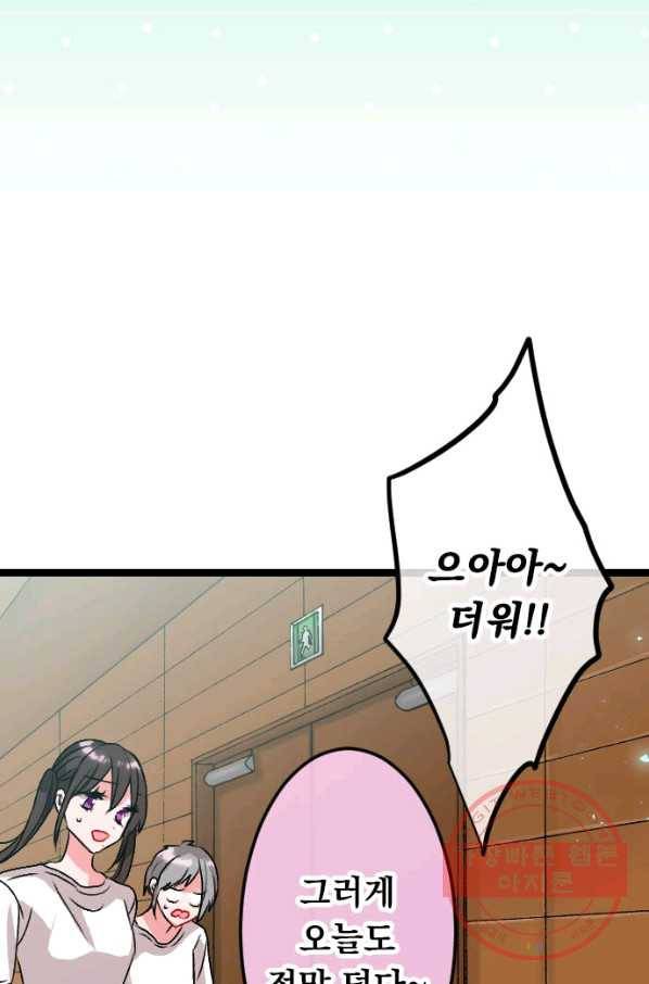우사미 군의 비밀! 119화 16