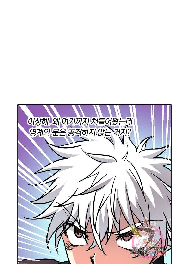 귀신을 쫓는 사나이 72화 2