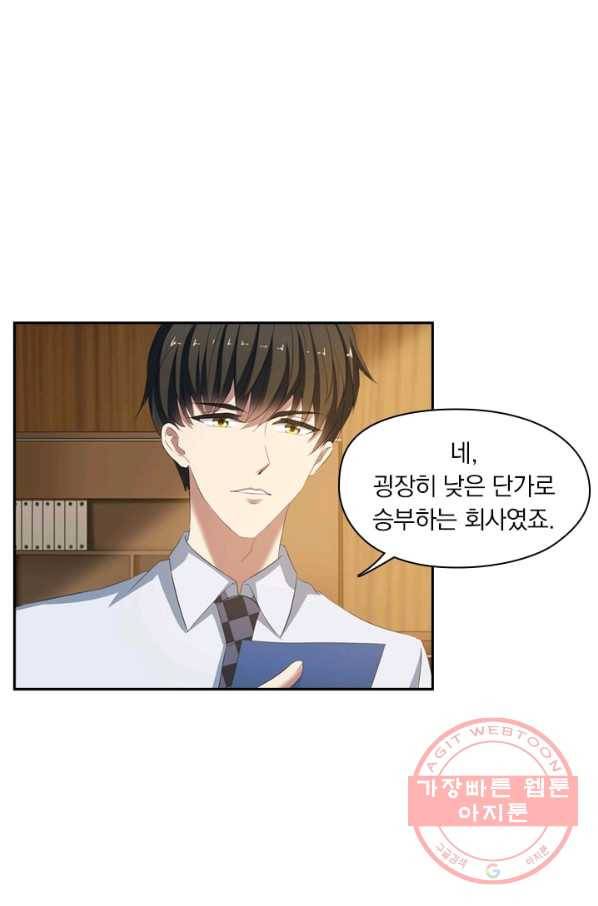 이혼해줄래요? 152화 2