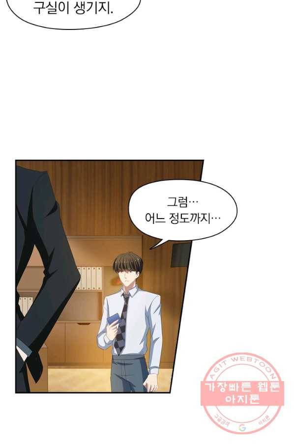 이혼해줄래요? 152화 5