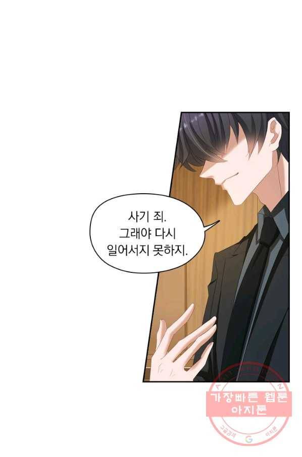 이혼해줄래요? 152화 6