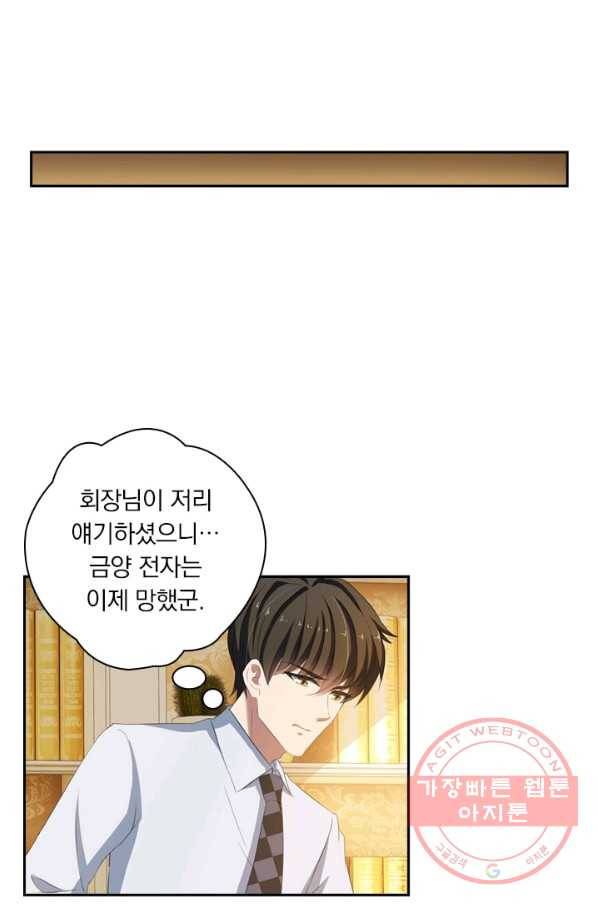 이혼해줄래요? 152화 7