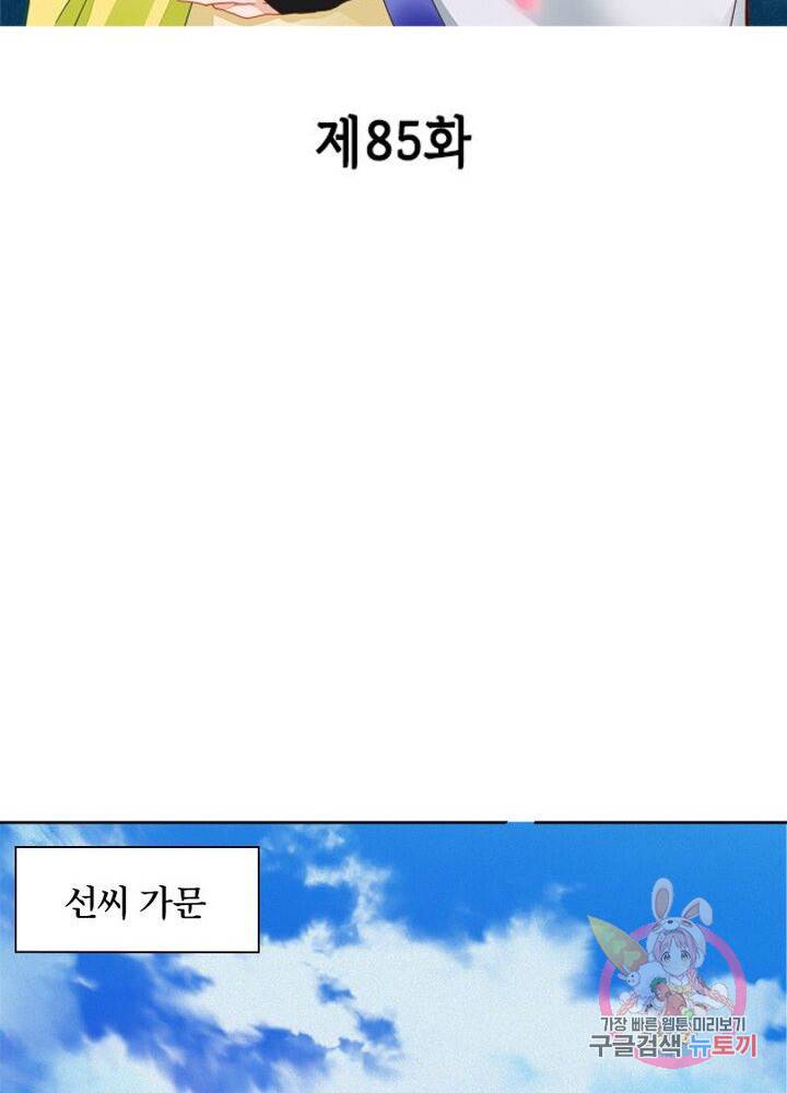 황후귀환 85화 2
