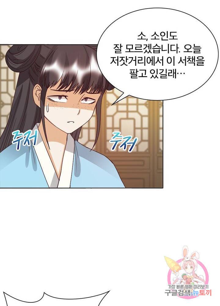 황후귀환 85화 5
