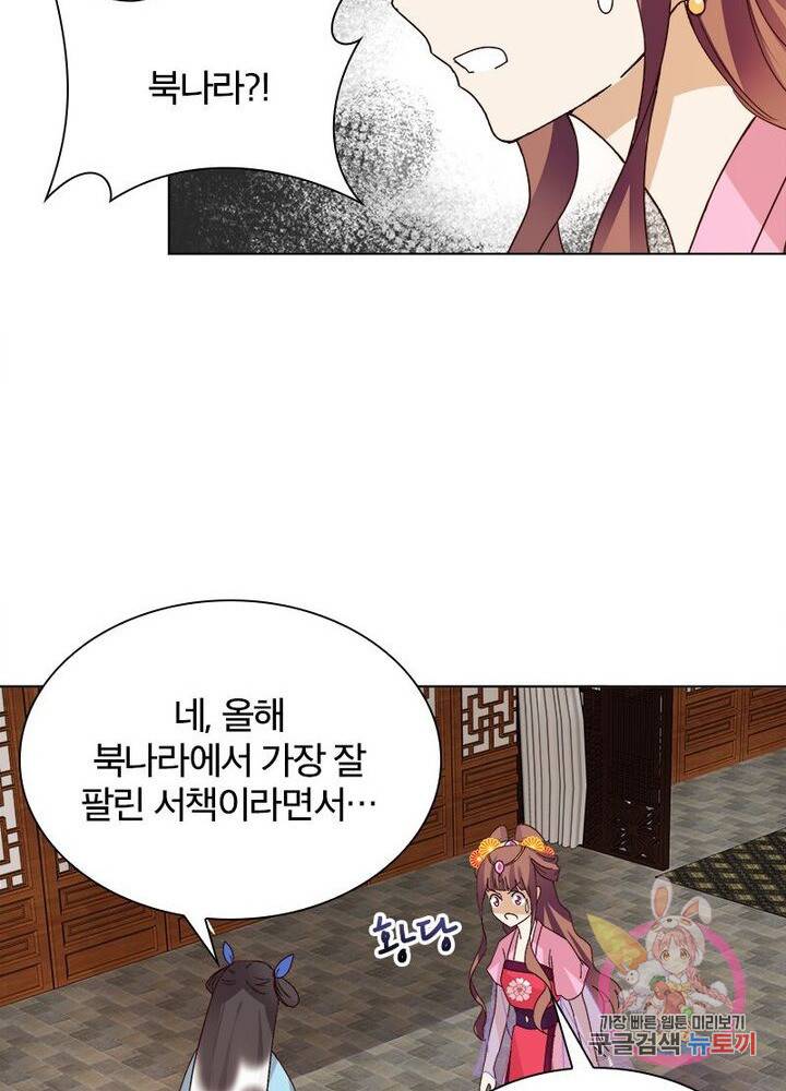 황후귀환 85화 8