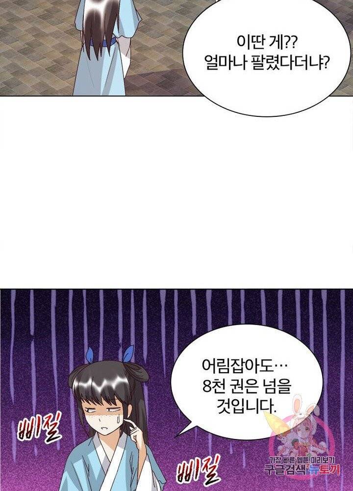 황후귀환 85화 9
