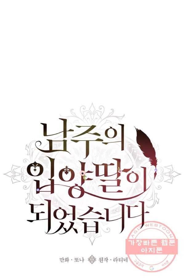 남주의 입양딸이 되었습니다 9화 1