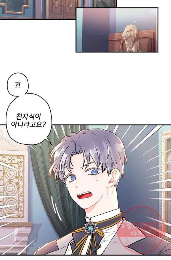 남주의 입양딸이 되었습니다 9화 3