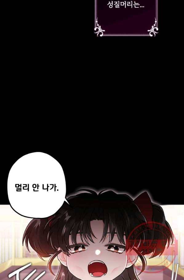 남주의 입양딸이 되었습니다 9화 6