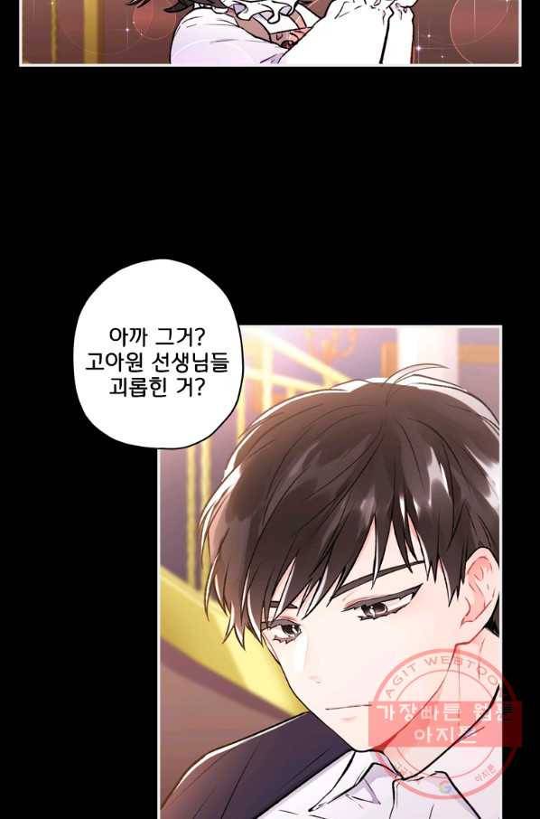 남주의 입양딸이 되었습니다 9화 12