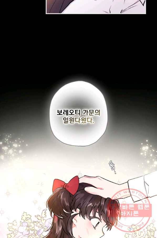 남주의 입양딸이 되었습니다 9화 13