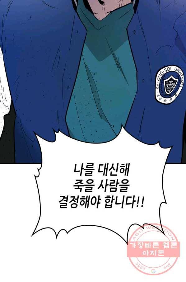 신과 함께 레벨업 5화 2