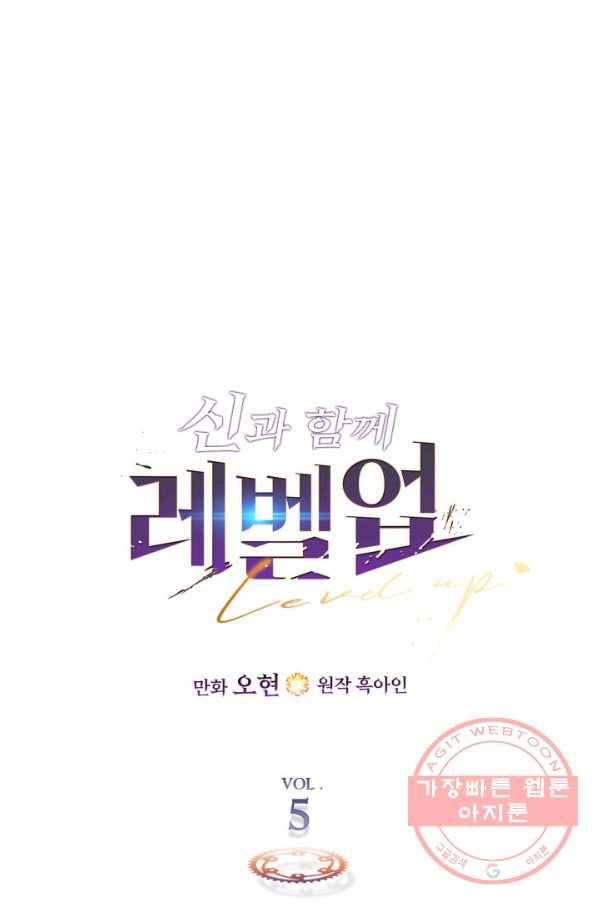 신과 함께 레벨업 5화 3