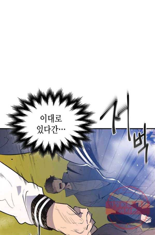 신과 함께 레벨업 5화 4