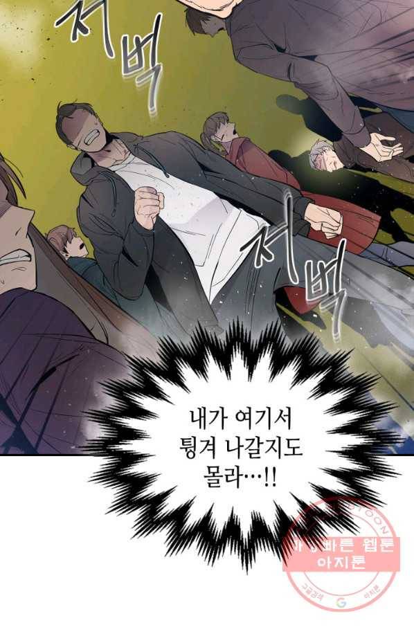 신과 함께 레벨업 5화 5