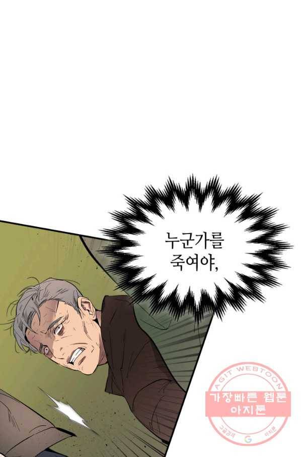 신과 함께 레벨업 5화 6