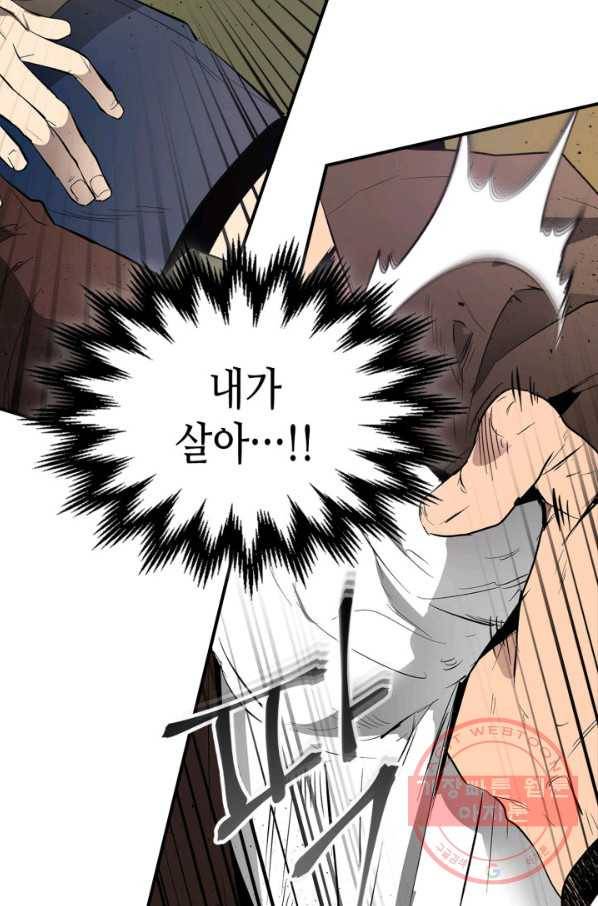 신과 함께 레벨업 5화 7