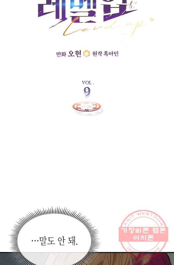 신과 함께 레벨업 9화 10