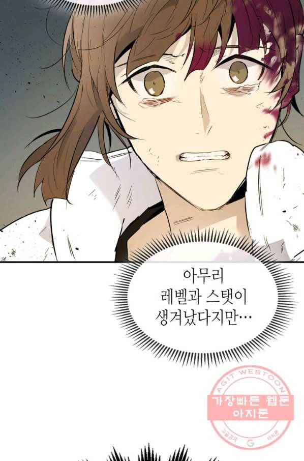 신과 함께 레벨업 9화 11