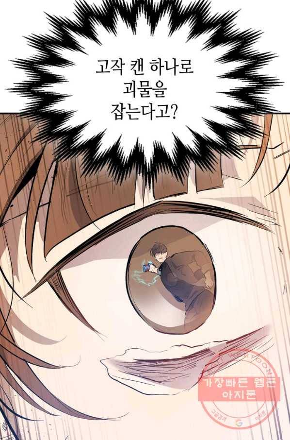 신과 함께 레벨업 9화 12