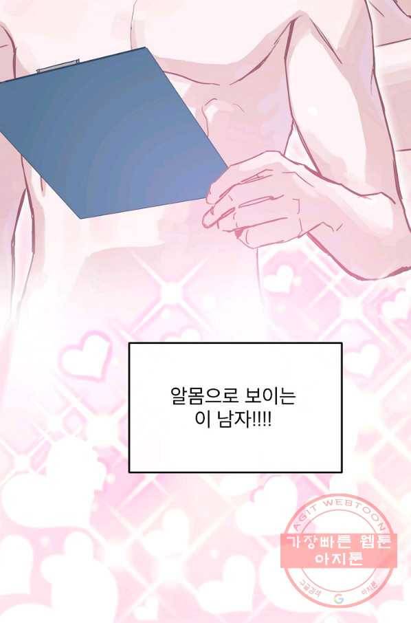 결혼하고 합시다 0화 5