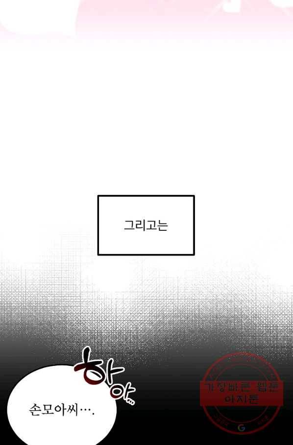 결혼하고 합시다 0화 6