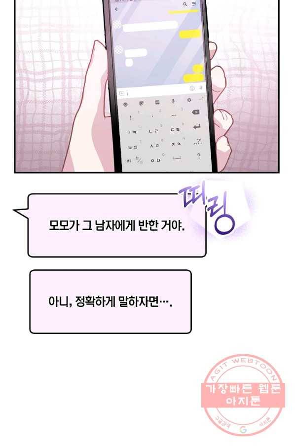결혼하고 합시다 0화 16
