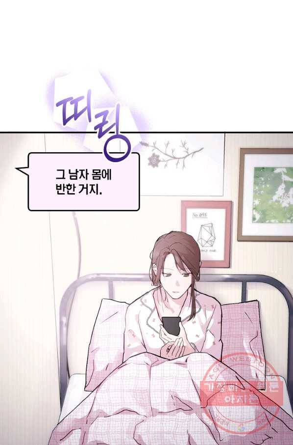 결혼하고 합시다 0화 17