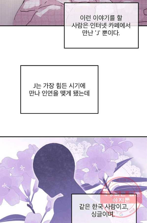 결혼하고 합시다 0화 18