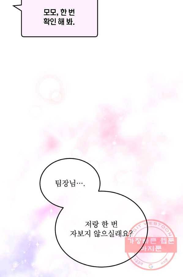 결혼하고 합시다 0화 24