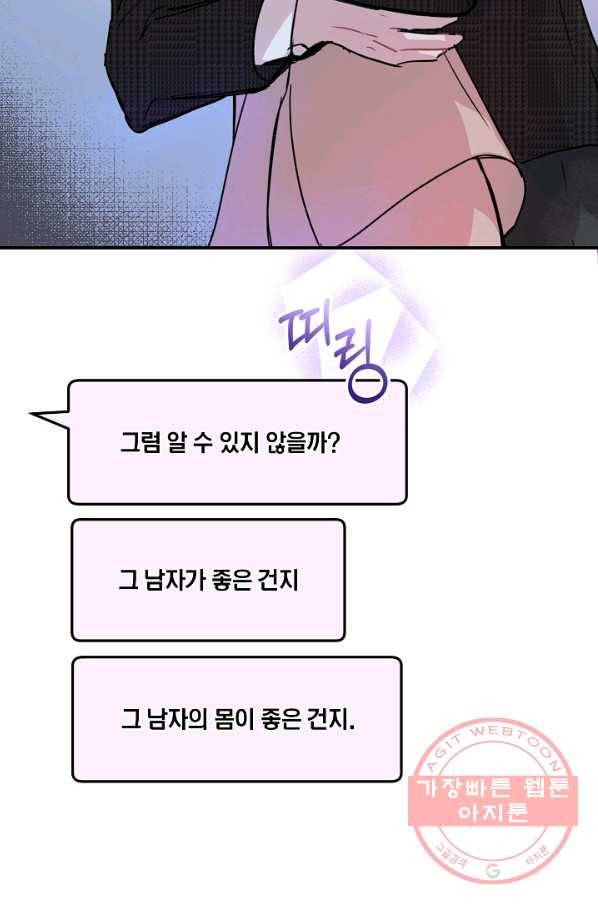 결혼하고 합시다 0화 27